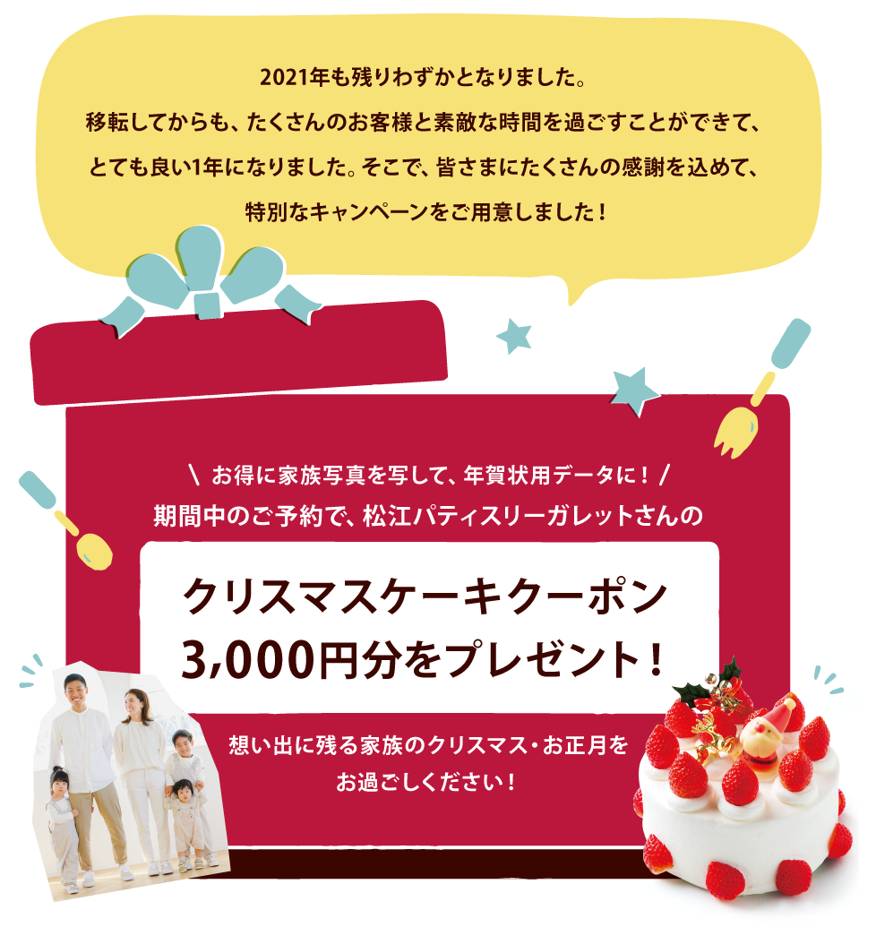 クリスマスケーキクーポン3,000円分をプレゼント！