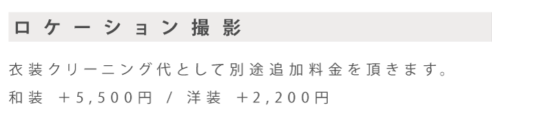 OPTION ロケーション撮影