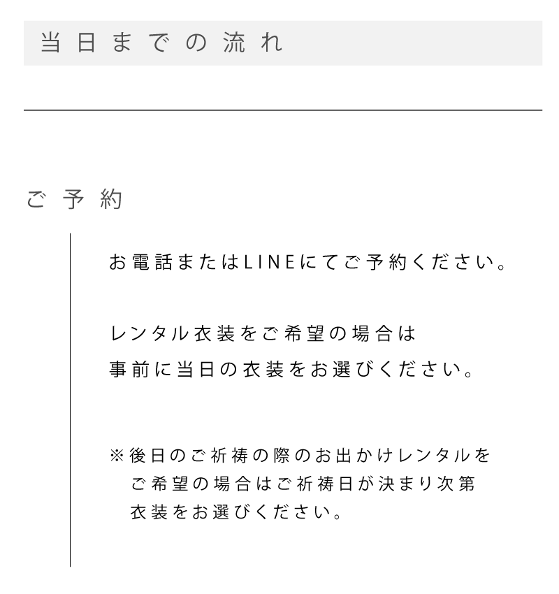 753前撮りキャンペーン FLOW詳細