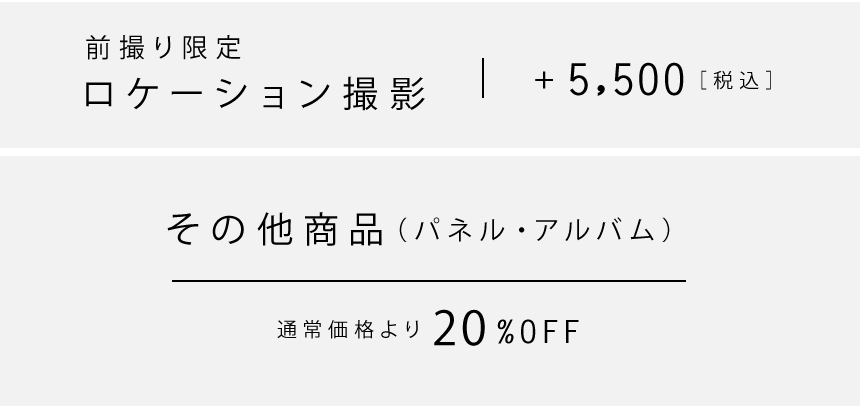 ロケーション撮影 袴持ち込み 卒業式当日OK その他商品
